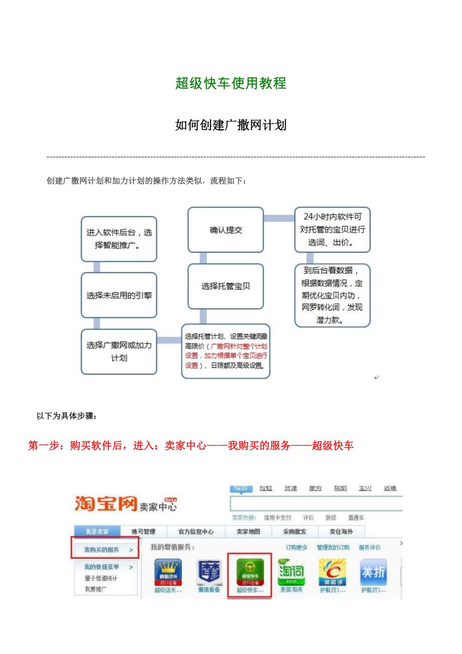 超级快车使用教程.doc_第1页