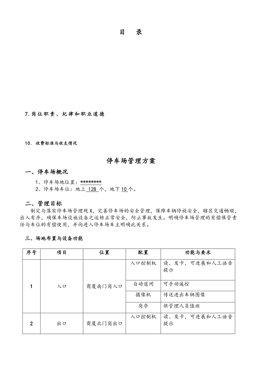 停车场经营管理系统方案设计设计新版11_第2页