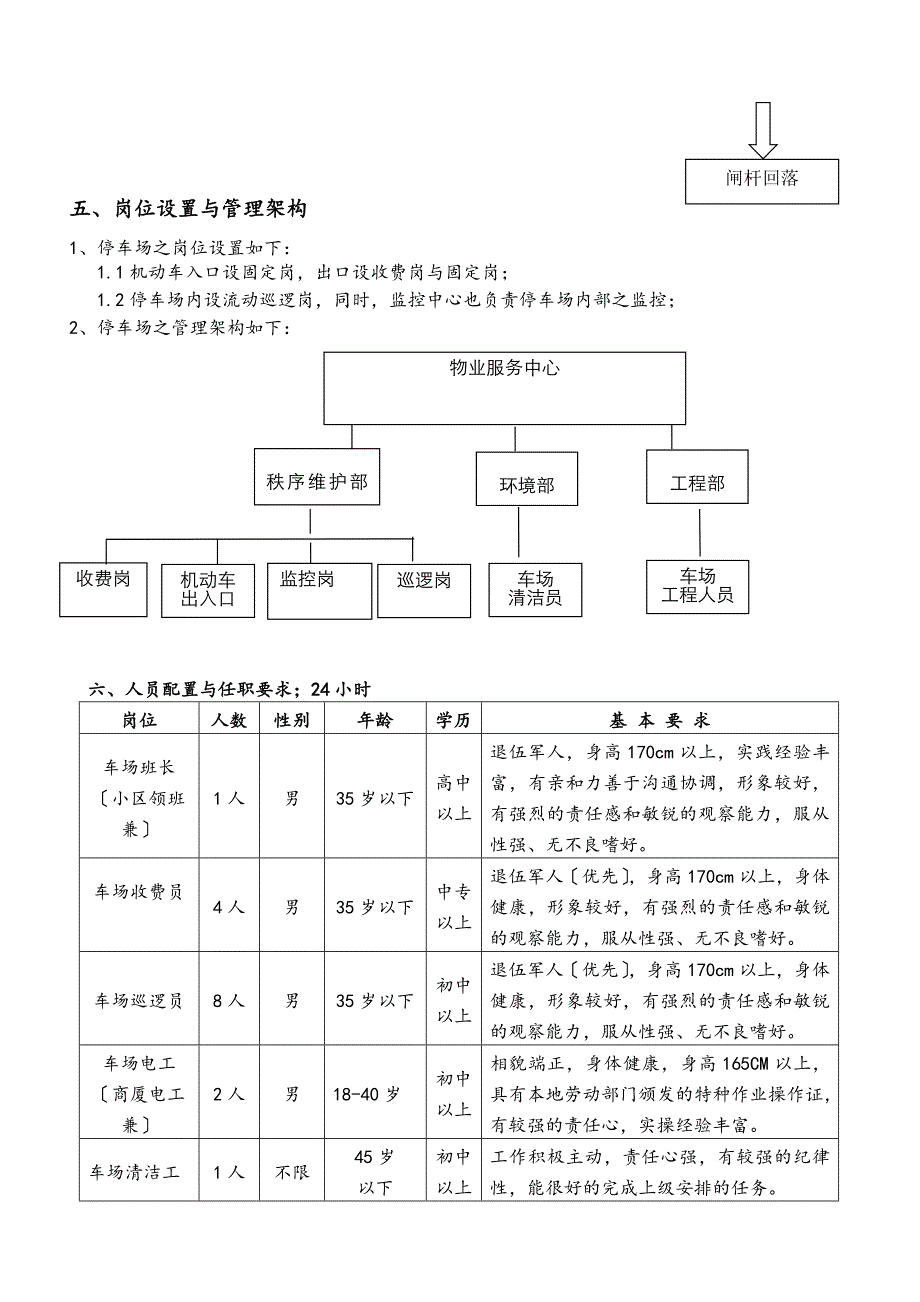 停车场经营管理系统方案设计设计新版11_第4页