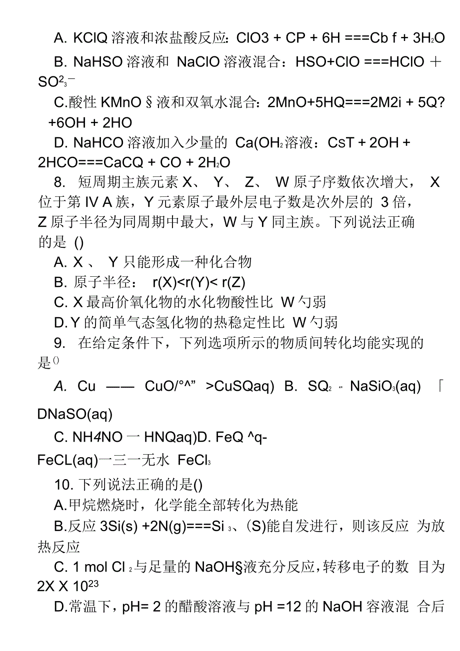 江苏省苏北三市2019届高三上学期期末考试化学试卷(含答案)_第3页