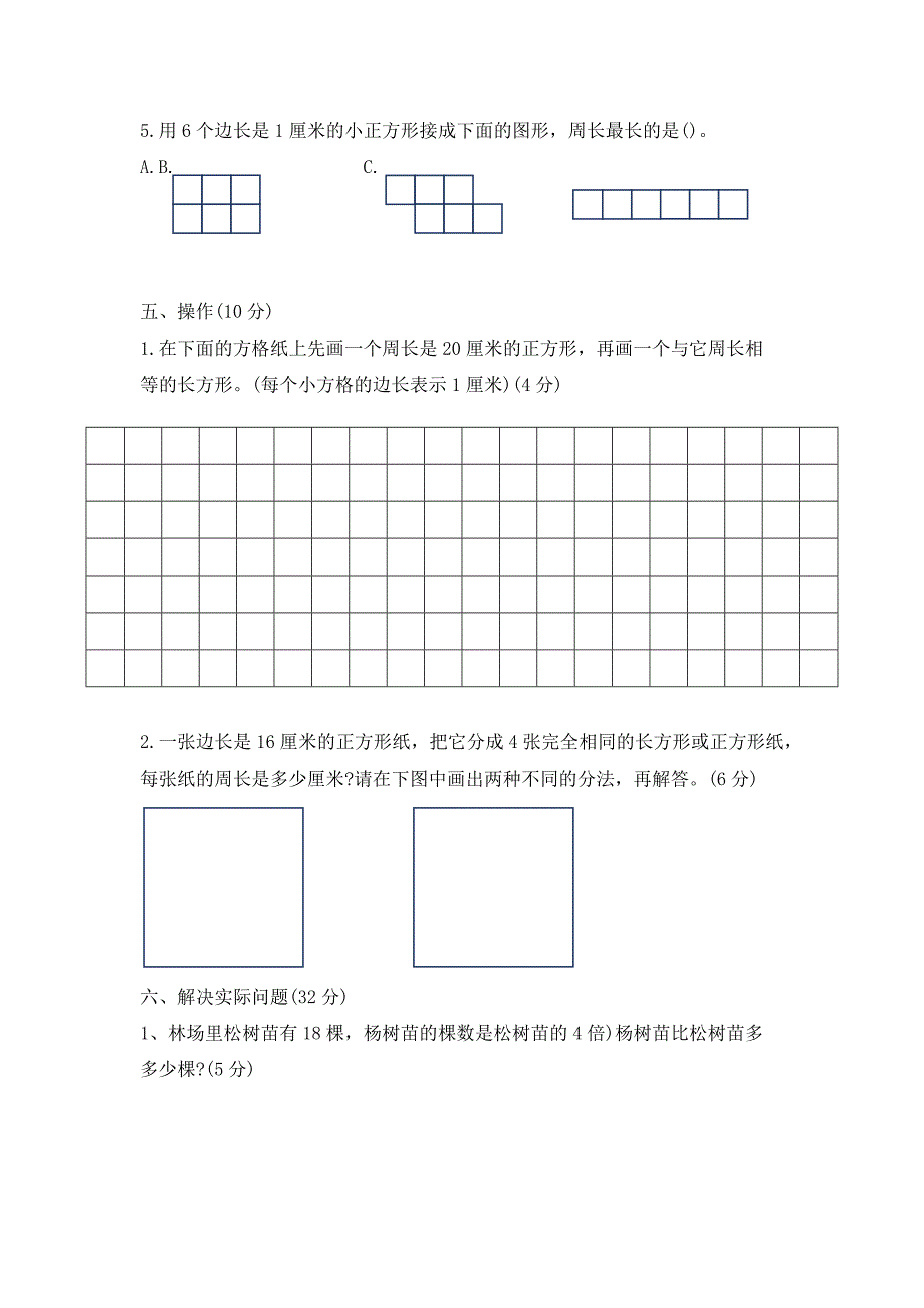 苏教版三年级上册数学《期中测试卷》及答案解析_第3页