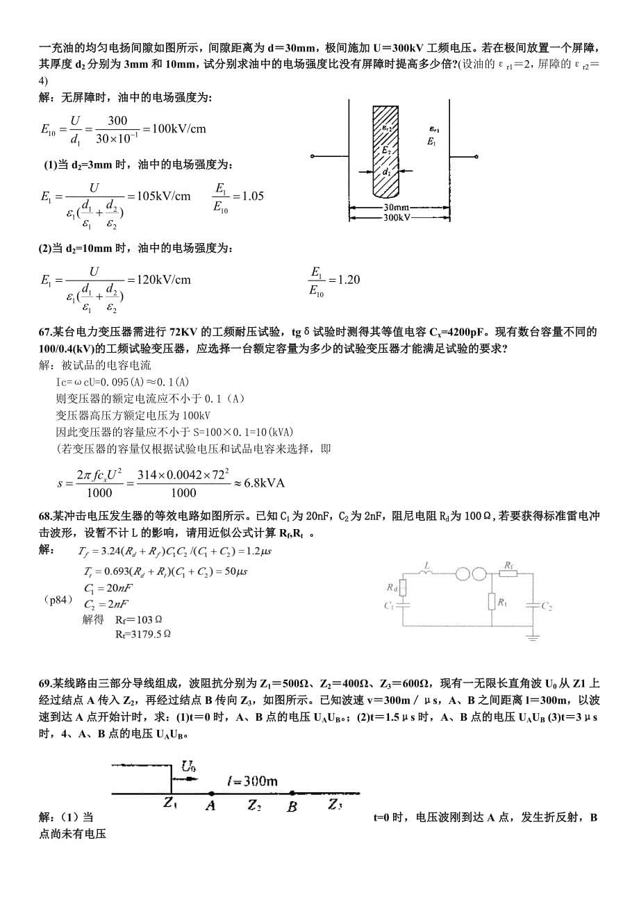 高电压复习试题(附答案)_第5页