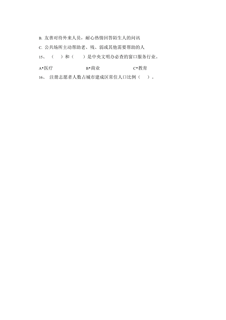 双创基本知识竞赛题_第3页