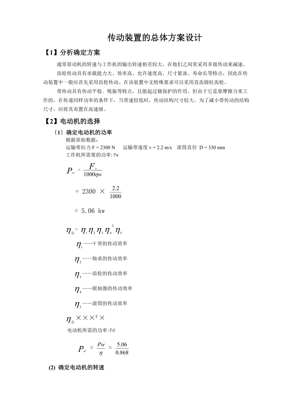 _机械设计课程设计一级圆柱齿轮减速器的设计f=2.3v=2.2d=330(全套图纸）_第4页