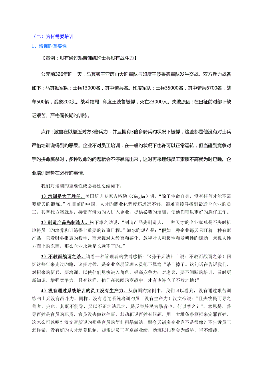 HR培训实务篇个人精心编制_第2页