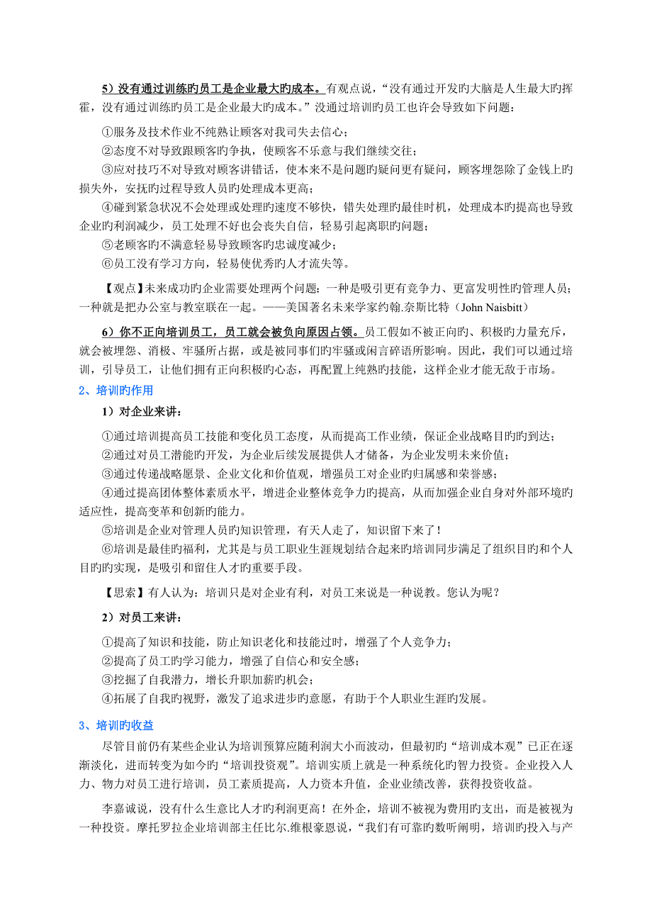 HR培训实务篇个人精心编制_第3页