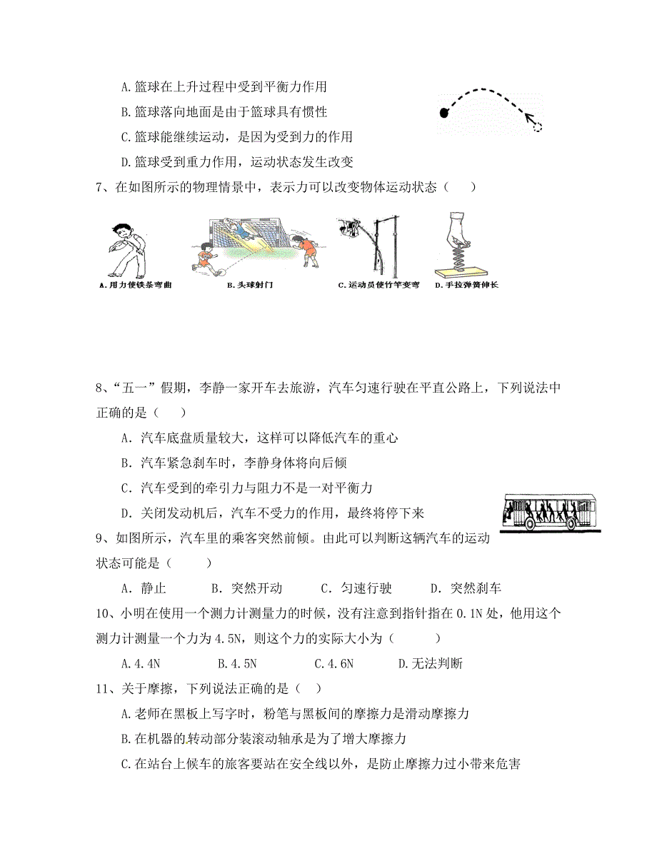 云南省盐津县豆沙中学八年级物理下学期第二次月考试题（无答案） 新人教版_第2页