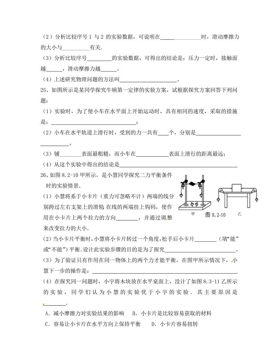 云南省盐津县豆沙中学八年级物理下学期第二次月考试题（无答案） 新人教版_第5页