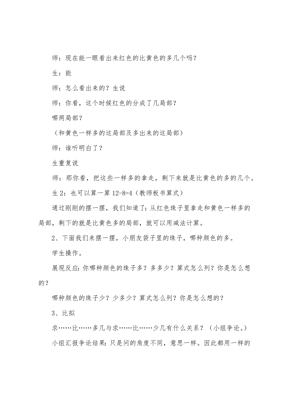 关于人教版一年级数学下册教案三篇.docx_第4页