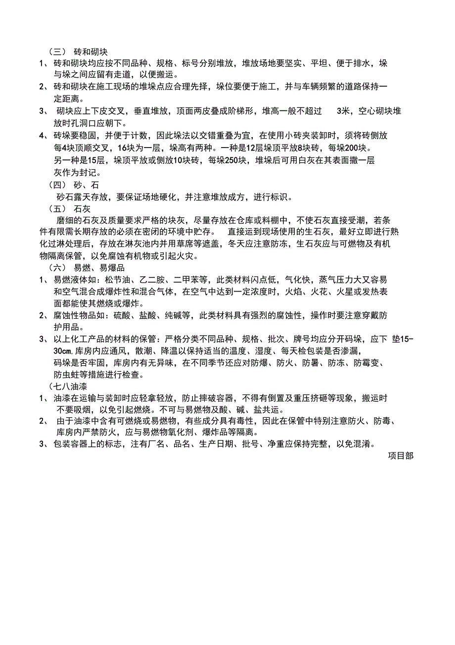 材料管理物资的搬运贮存防护措施_第2页