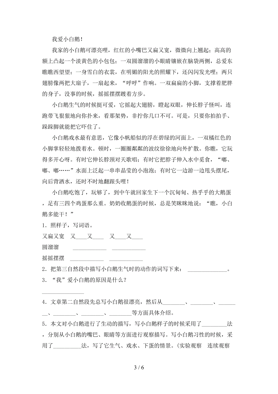 新人教部编版四年级语文上册期中模拟考试(含答案).doc_第3页