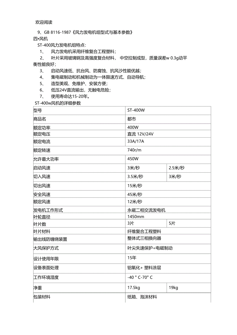 西安东郊太阳能风光监控供电项目1_第2页