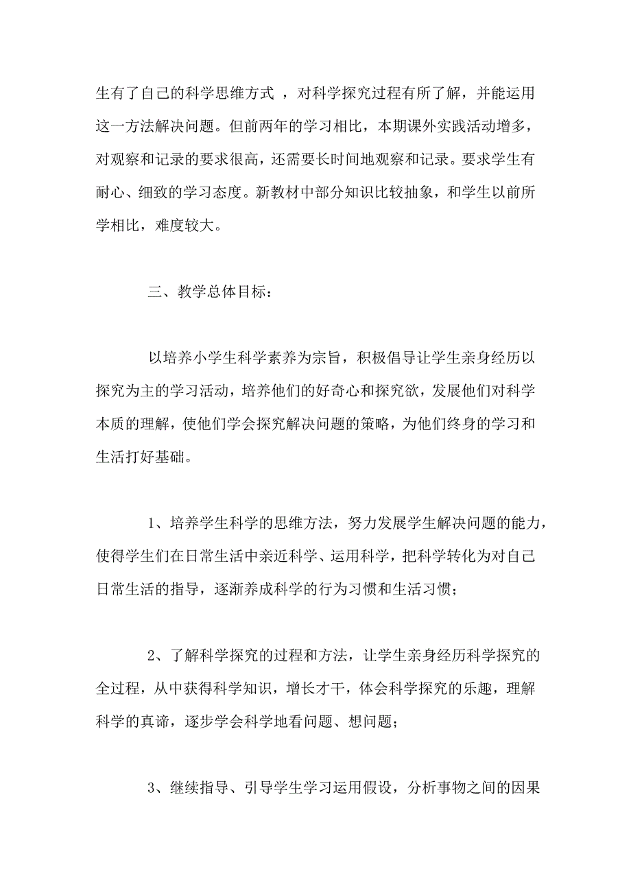 2018-2019学年五年级苏教版科学上册备课组教学计划.doc_第2页