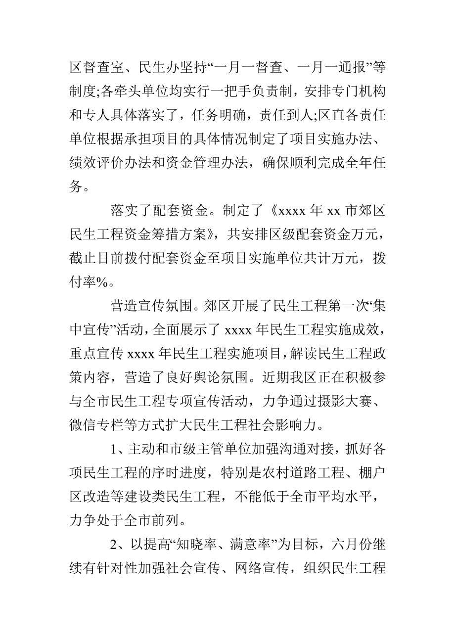 郊区民生工程上半年工作总结_第5页