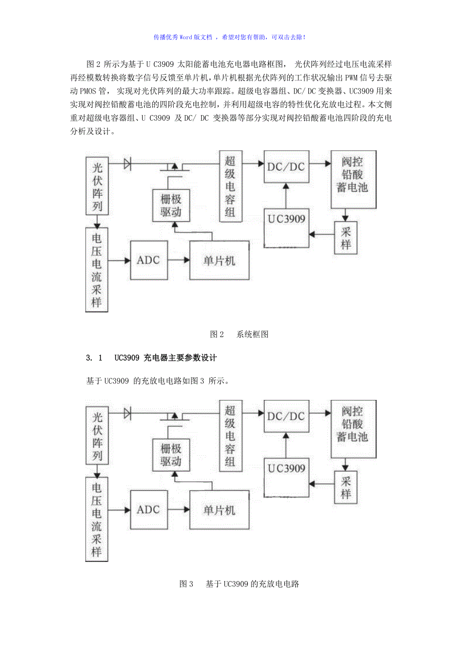 基于UC3909芯片对铅酸蓄电池的充电管理方案word版_第4页