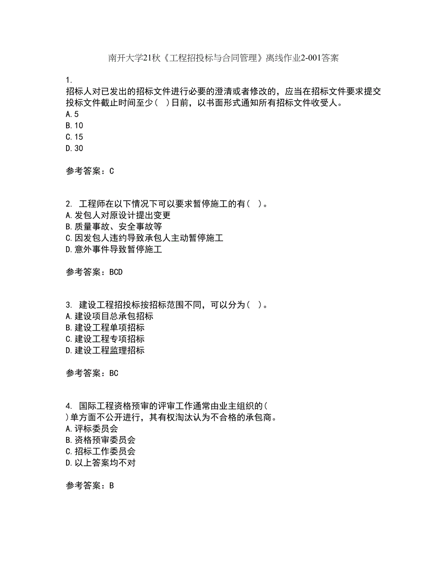 南开大学21秋《工程招投标与合同管理》离线作业2答案第59期_第1页