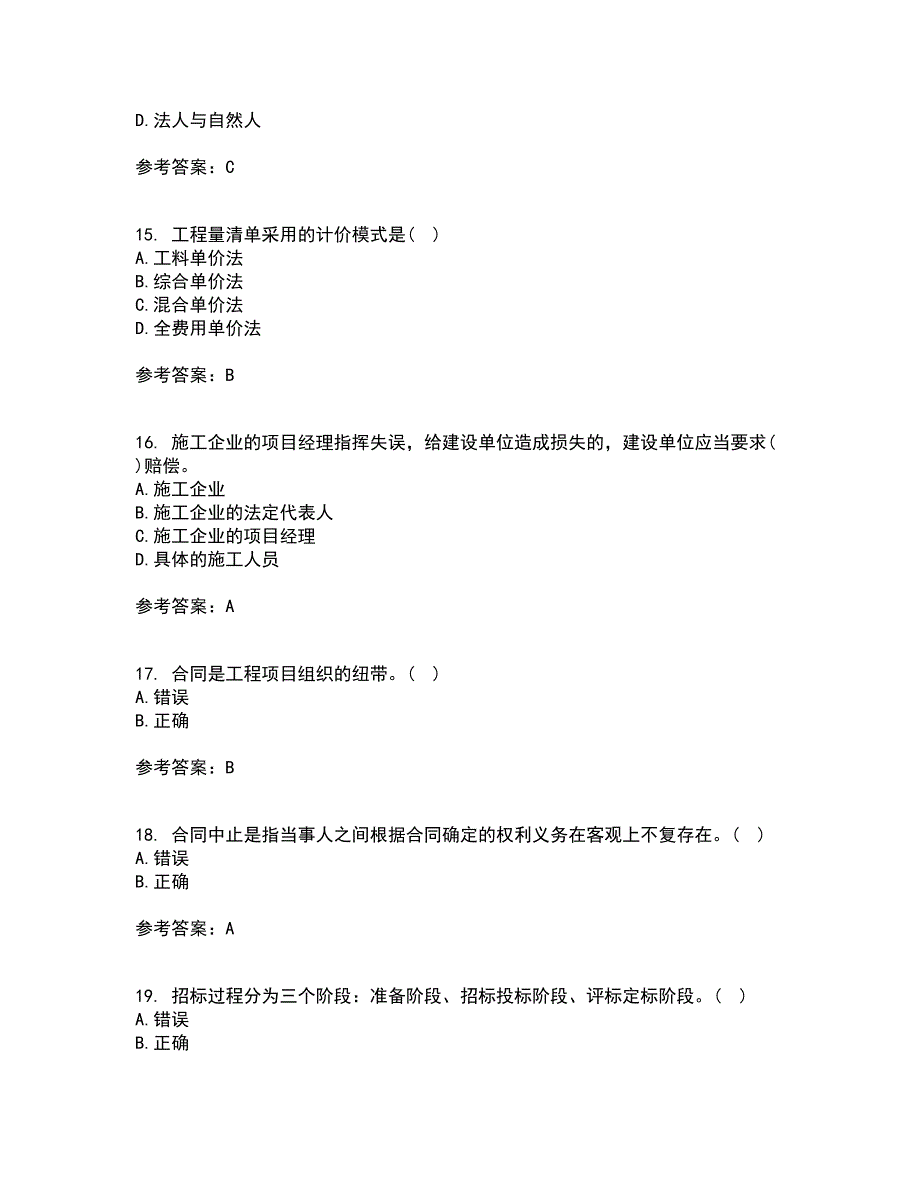 南开大学21秋《工程招投标与合同管理》离线作业2答案第59期_第4页