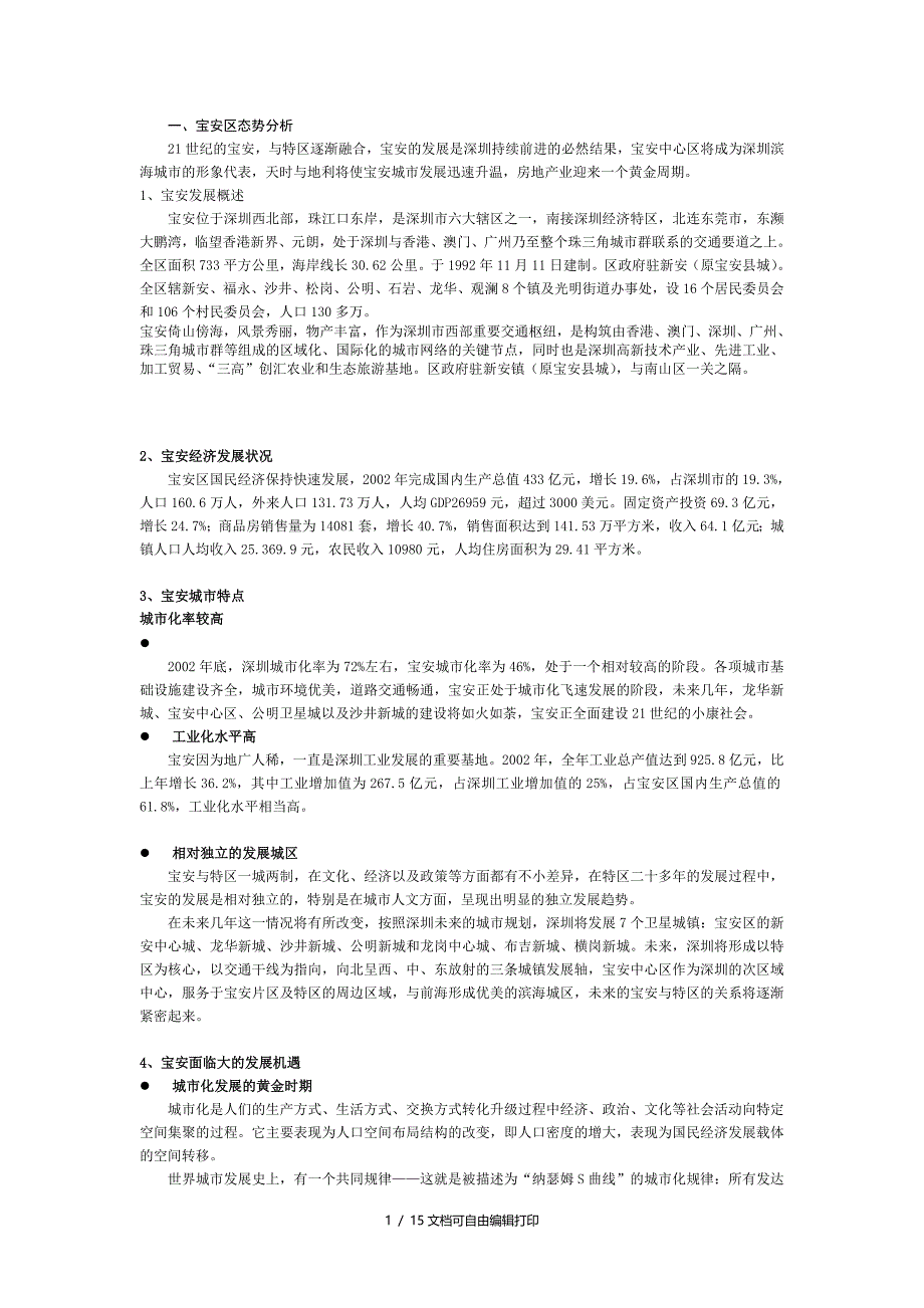 宝安房地产市场调查报告_第1页