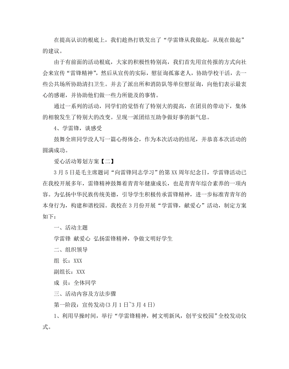 爱心活动策划方案范文5篇_第2页