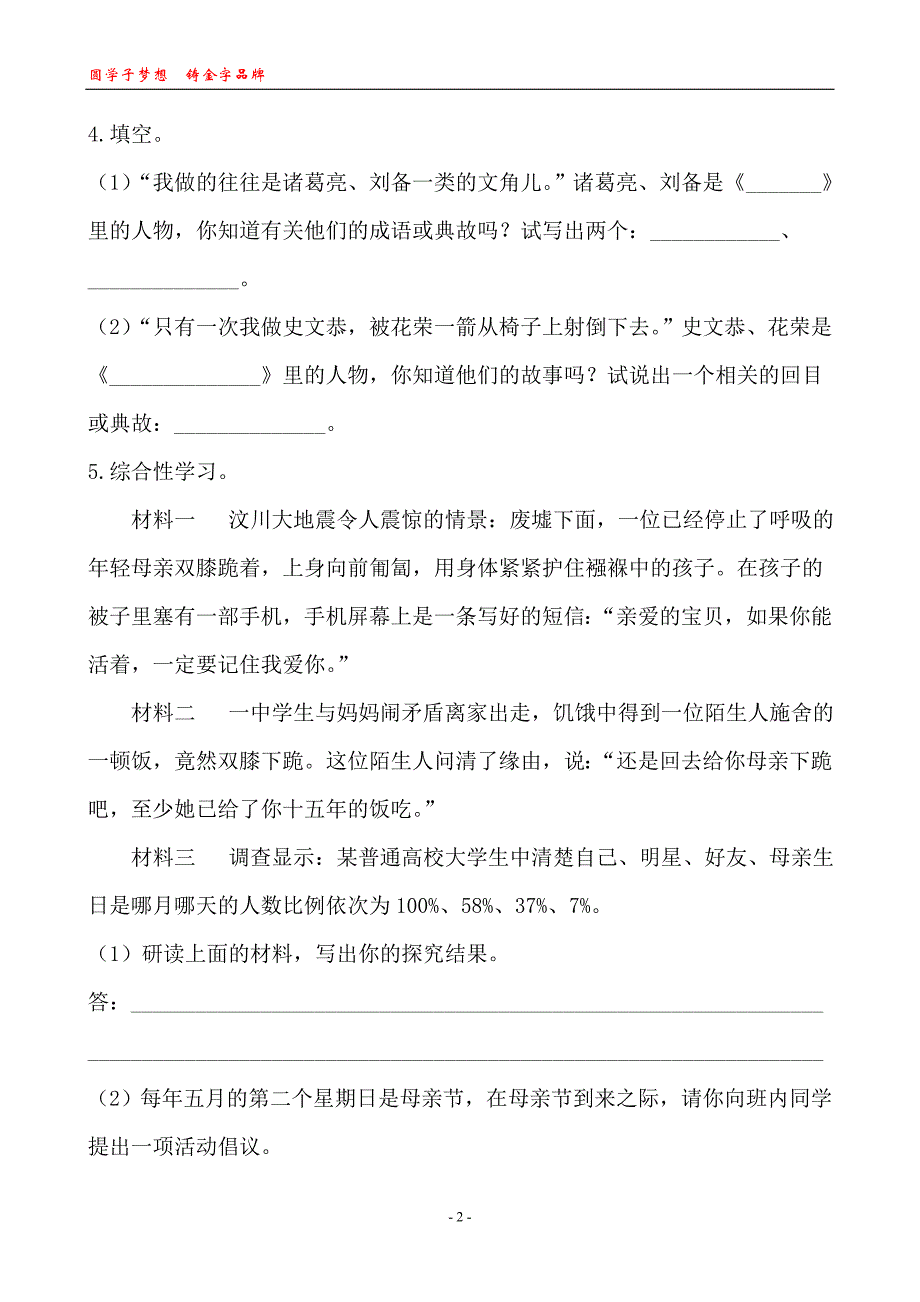 课后达标训练训练&#183;提升作业12_第2页