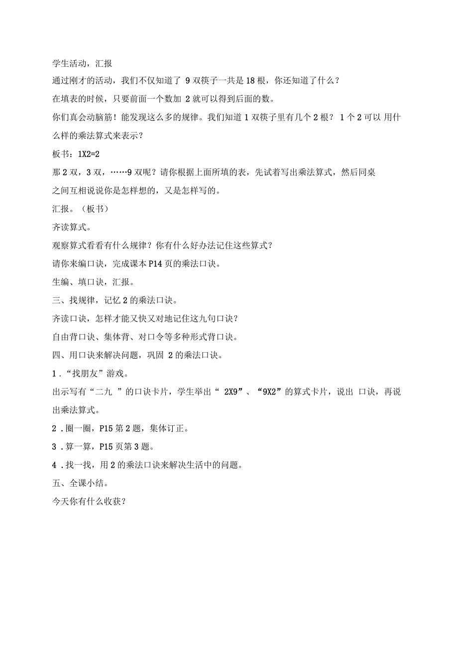 二年级上册数学教案-5.2做家务｜北师大版(四)_第2页