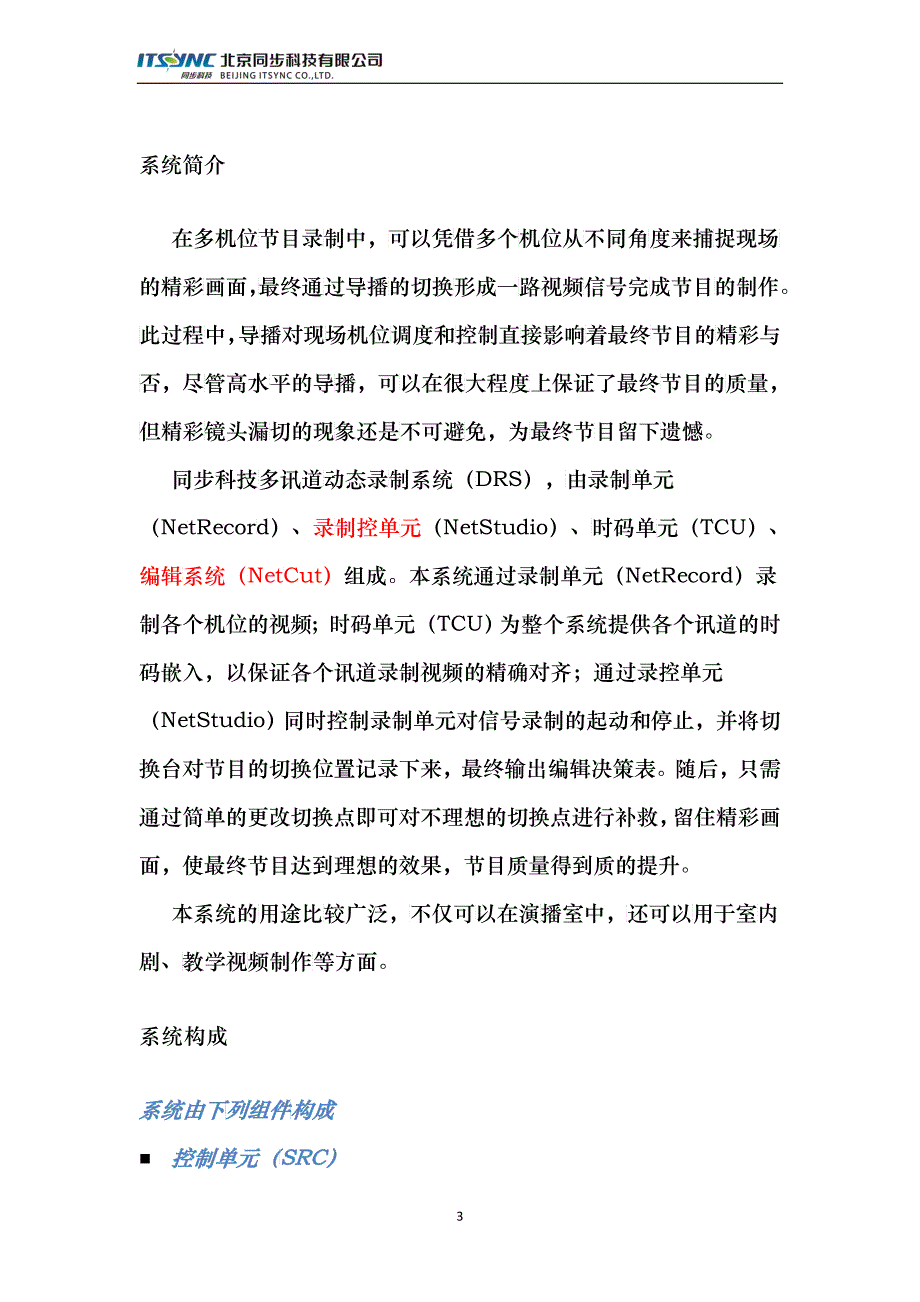 多讯道动态录制系统使用说明书-北京今朝彩虹科技发展有限责_第4页