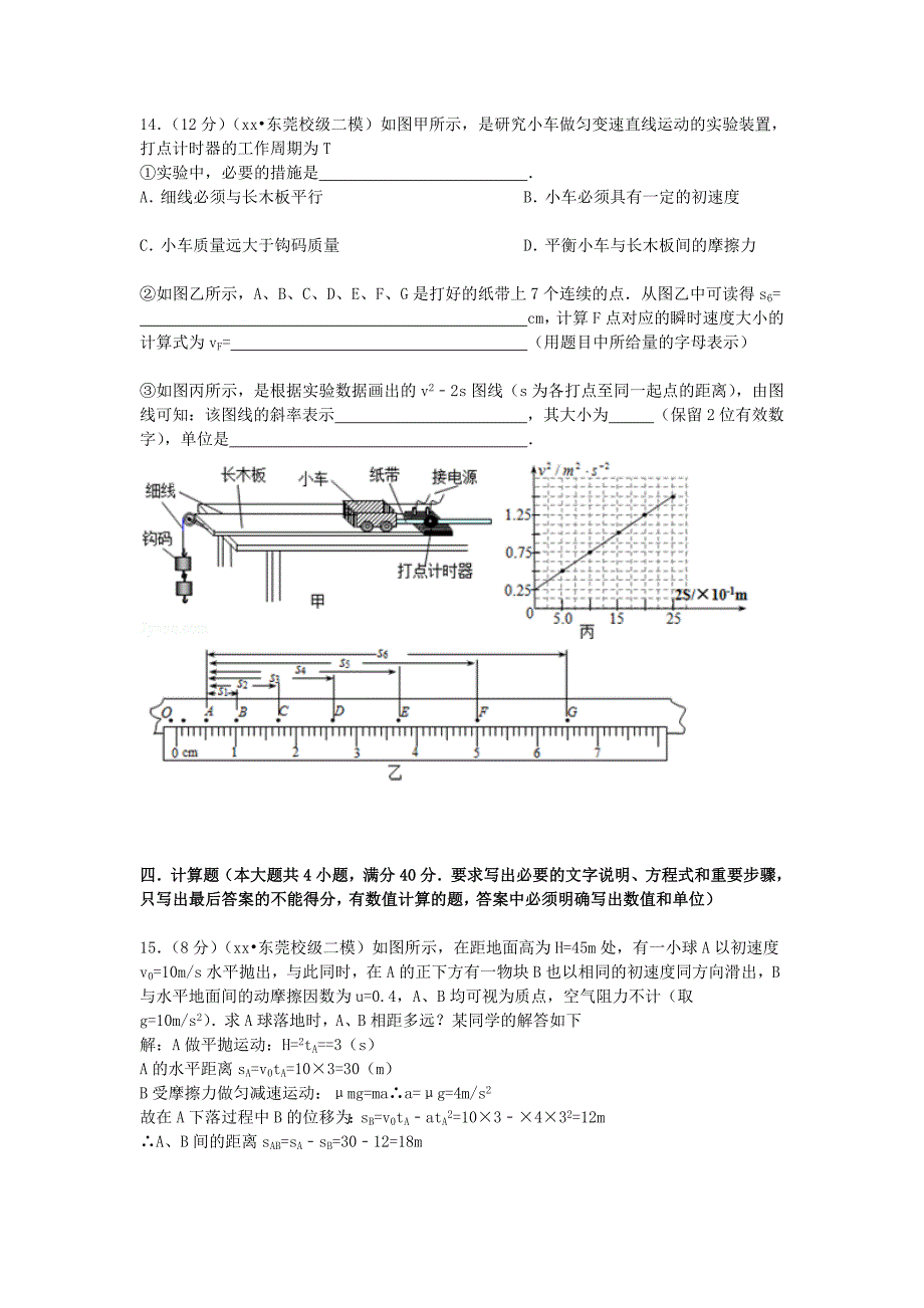 2022年高考物理二模试卷解（含解析）_第4页