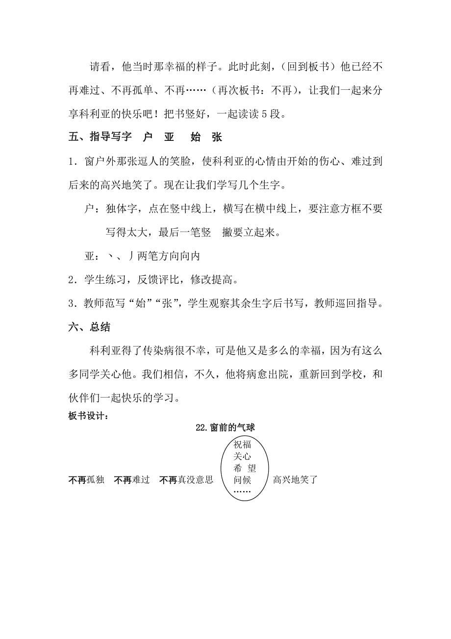 窗前的气球___教案.doc_第5页