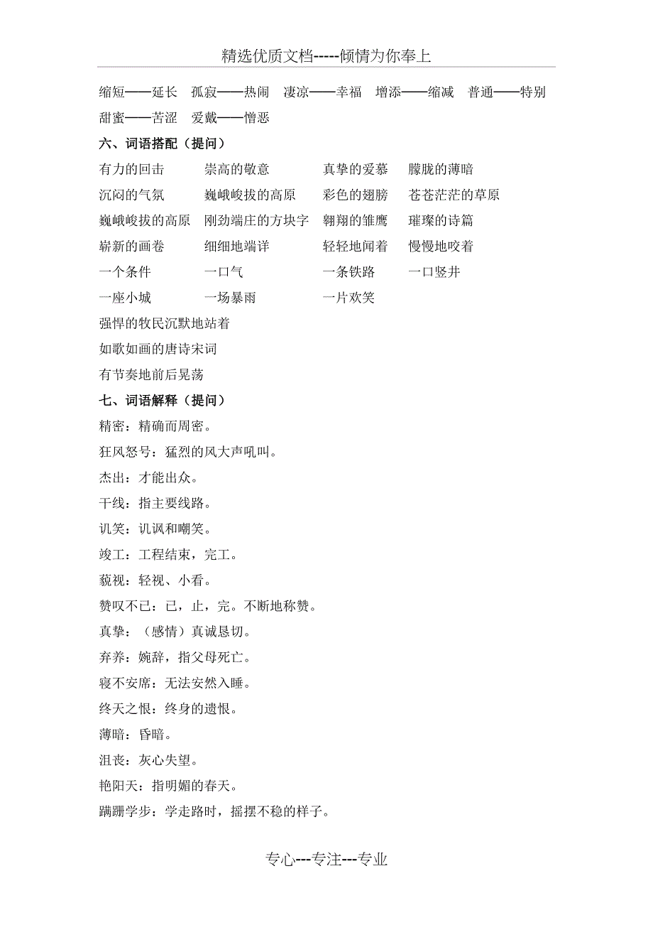 人教版六年级语文上册第二单元知识点_第2页