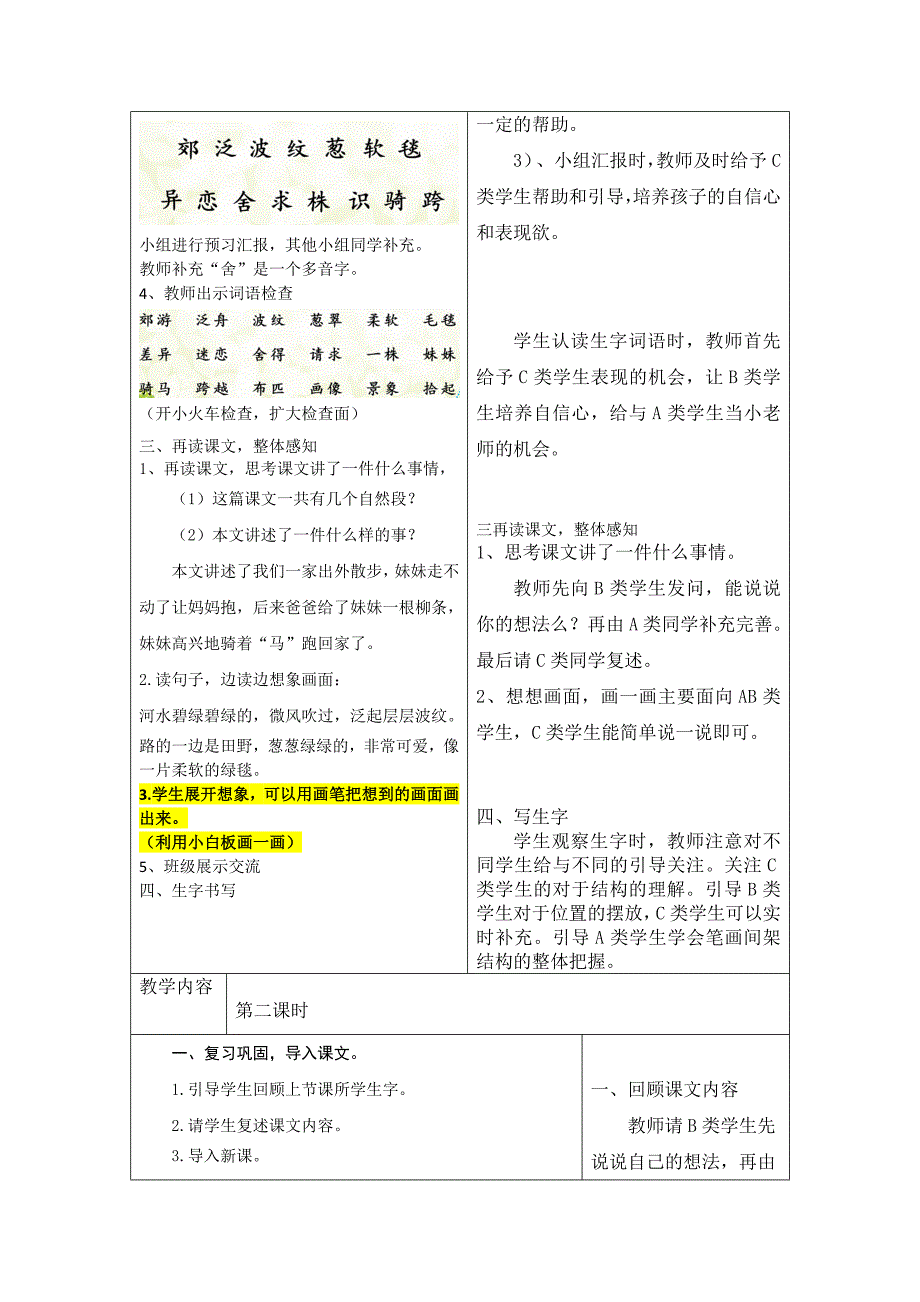 部编版语文二年级下册第7课一匹出色的马教案教学设计分层教学教案_第2页