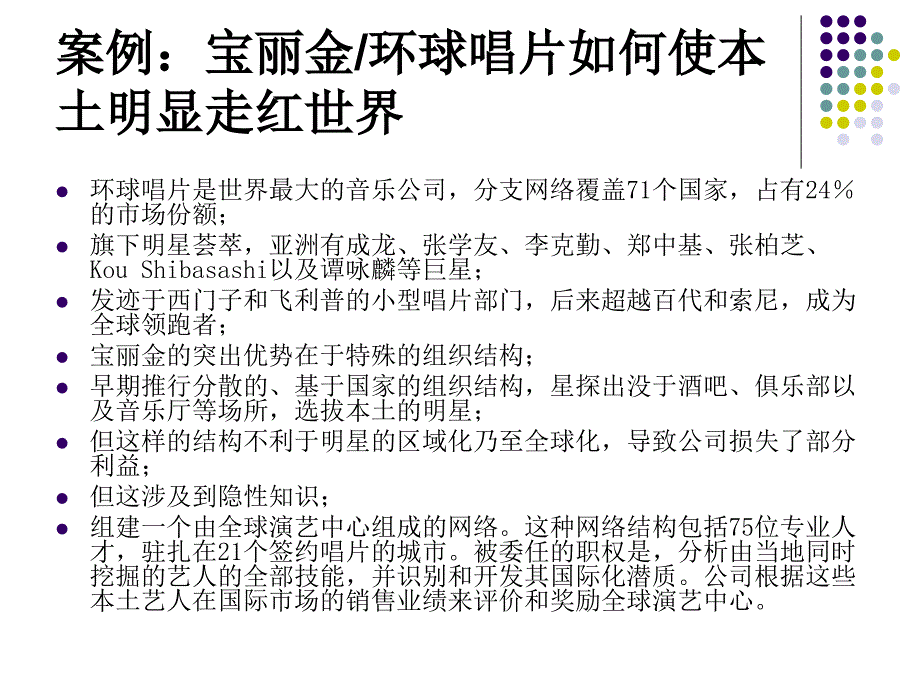 第七章跨国公司组织管理案例课件_第2页