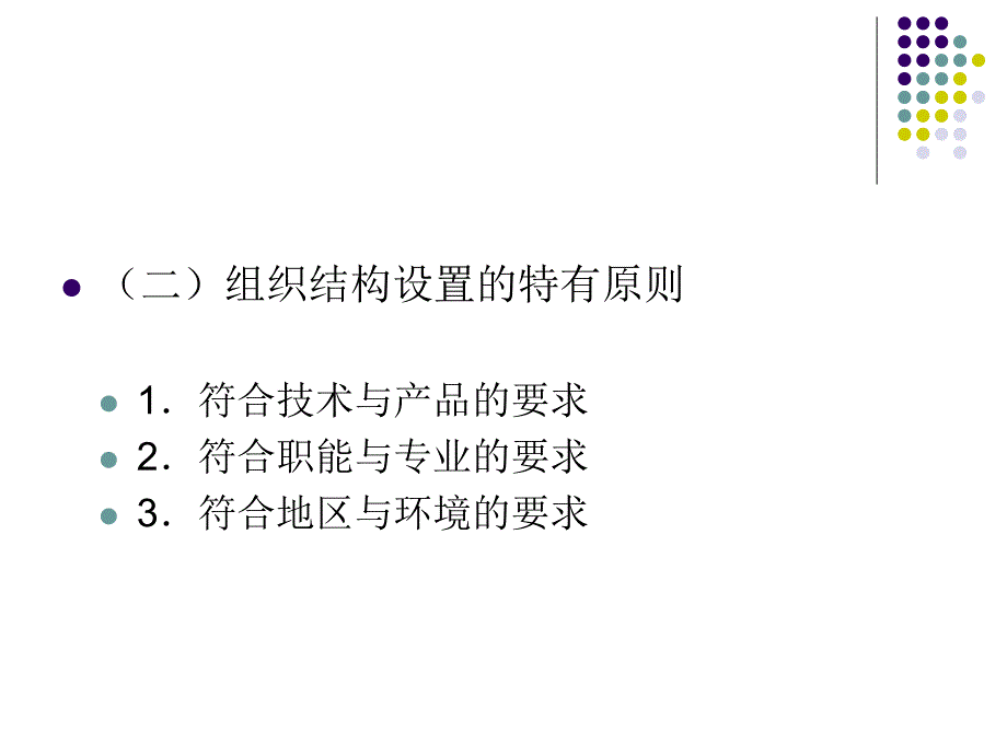 第七章跨国公司组织管理案例课件_第4页