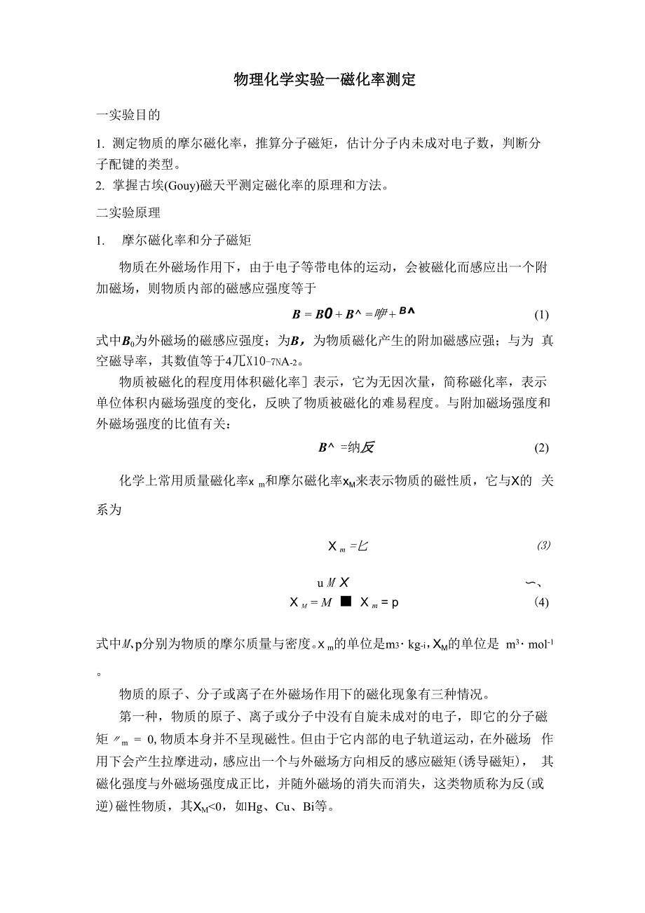 磁化率测定-学生用_第1页