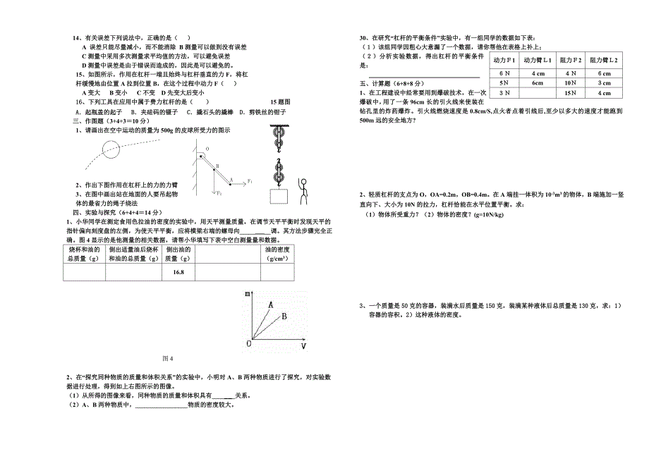 九年级物理上册期中试题_第2页