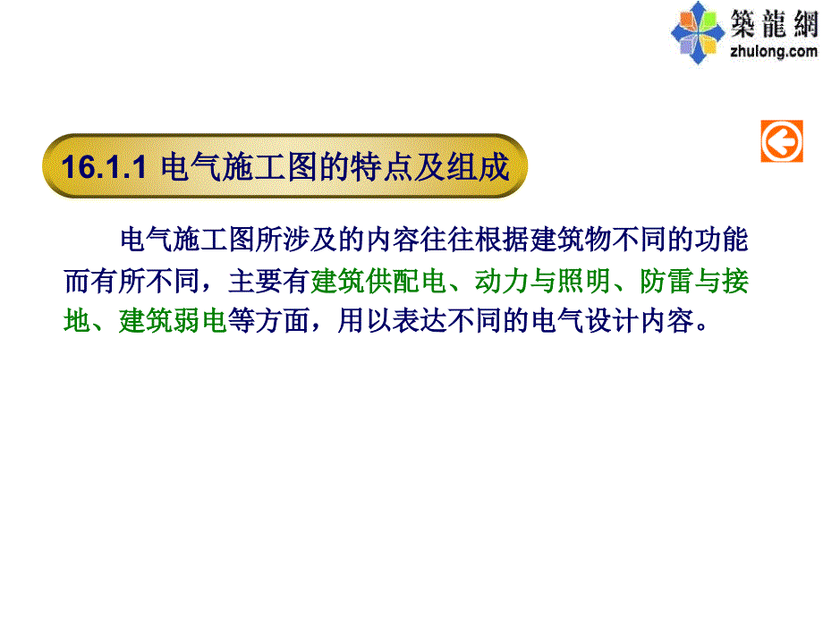 建筑电气施工图识图课件_第3页