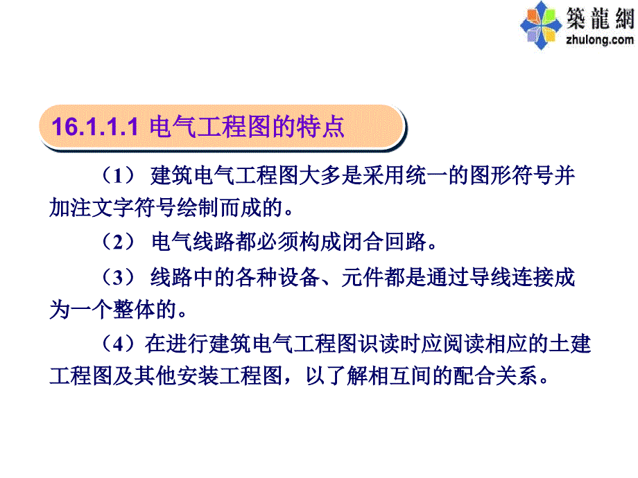 建筑电气施工图识图课件_第4页