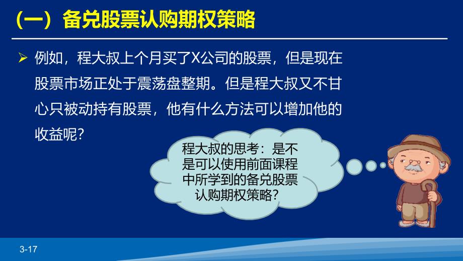 以风险对冲为目的的基本策略介绍,损益及风险_第3页