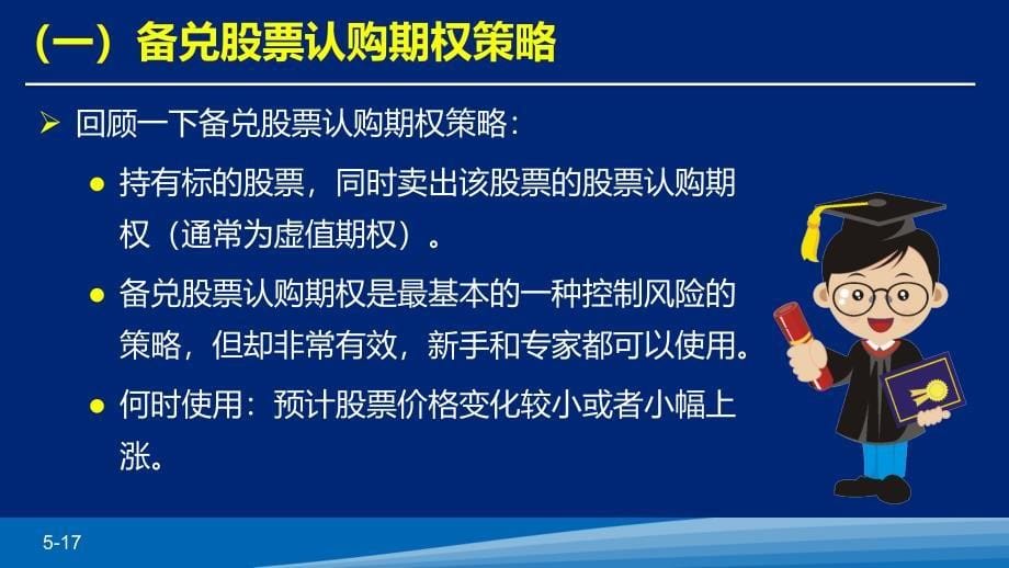 以风险对冲为目的的基本策略介绍,损益及风险_第5页