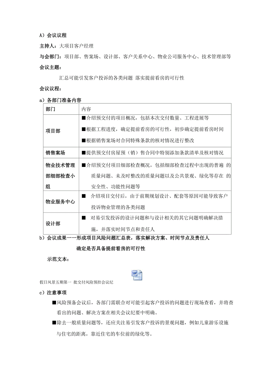 项目提前看房及交付工作操作指引_第3页