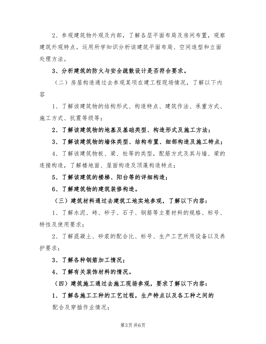 2021年环境工程房间认识实习报告.doc_第3页