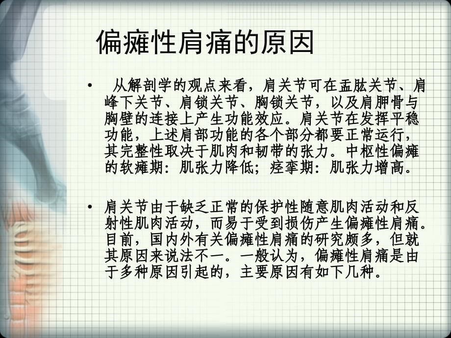 偏瘫性肩痛ppt课件_第5页