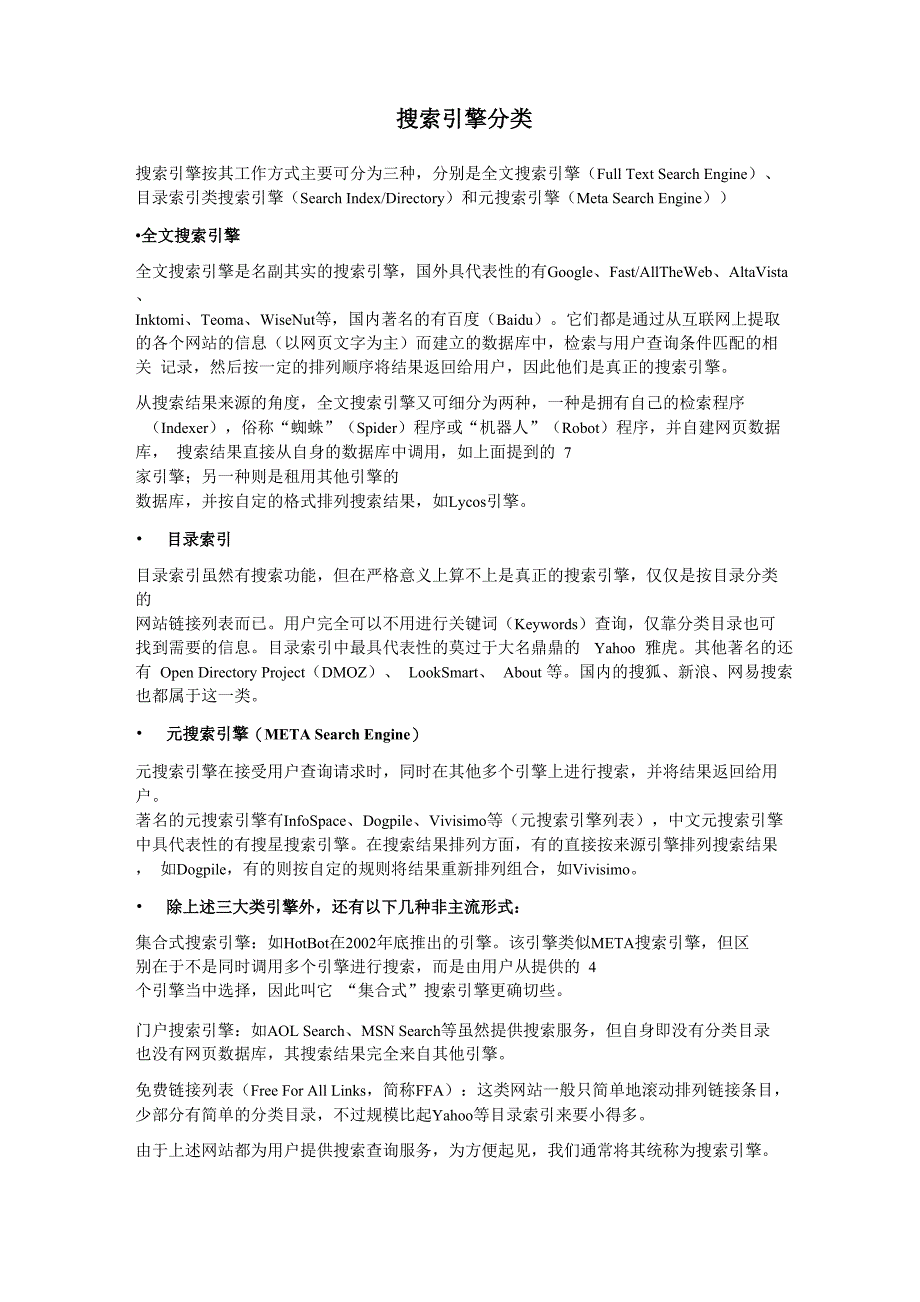 搜索引擎分类_第1页