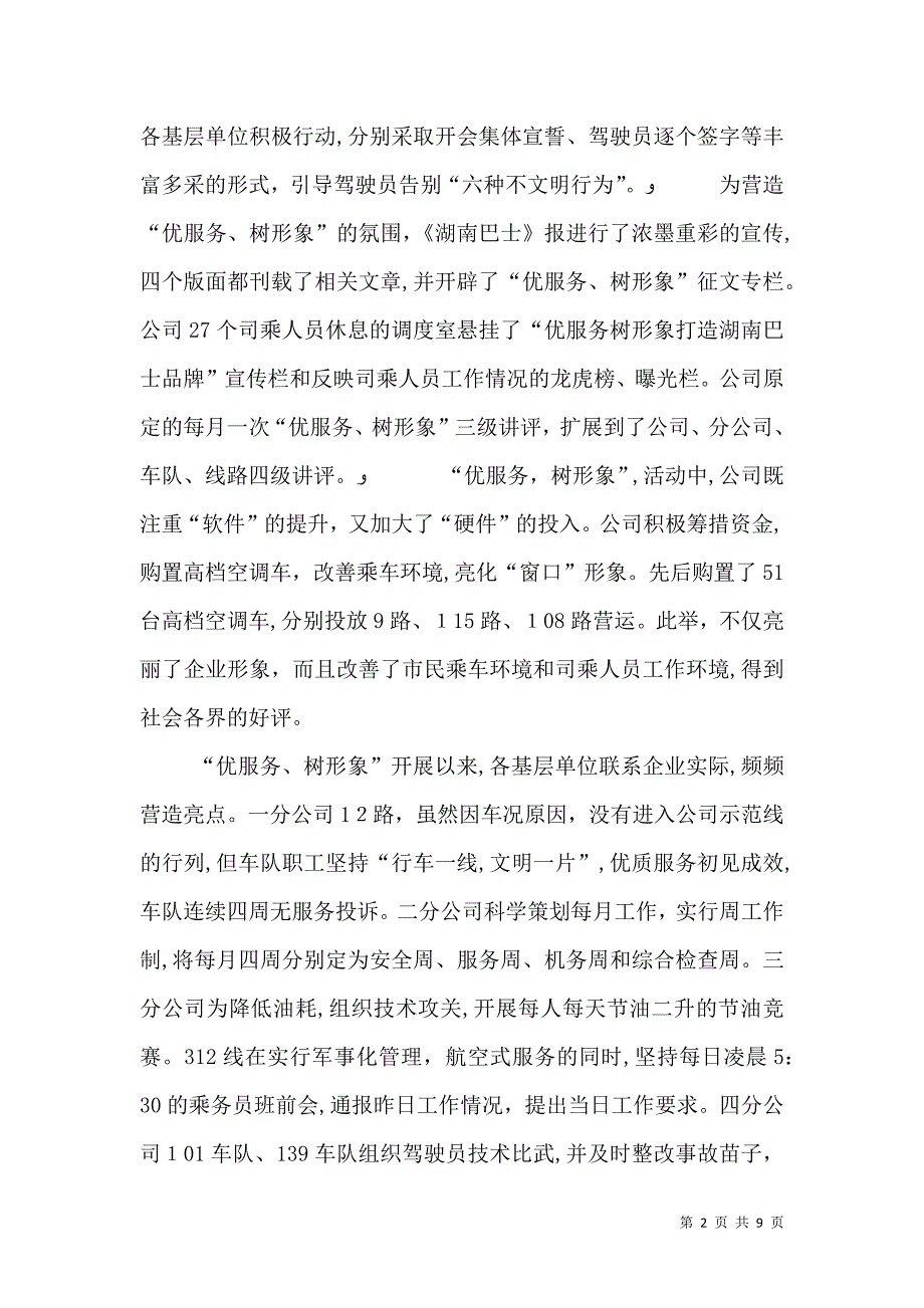 公交全司优服务树形象动员大会讲话_第2页