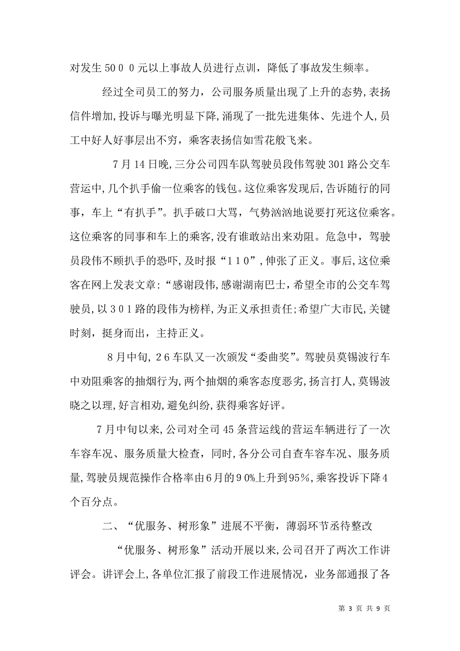 公交全司优服务树形象动员大会讲话_第3页