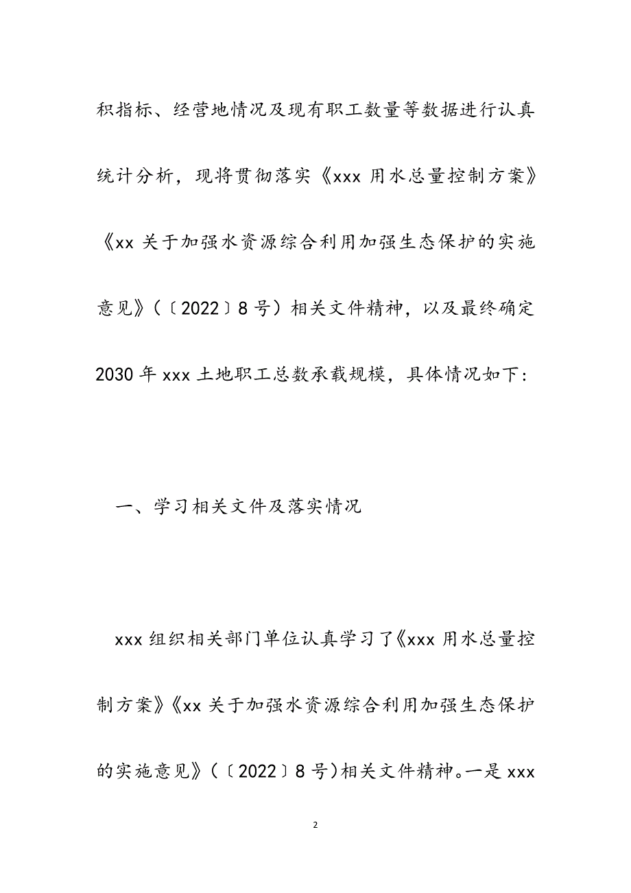 国有农用地承载职工规模的分析报告.docx_第2页