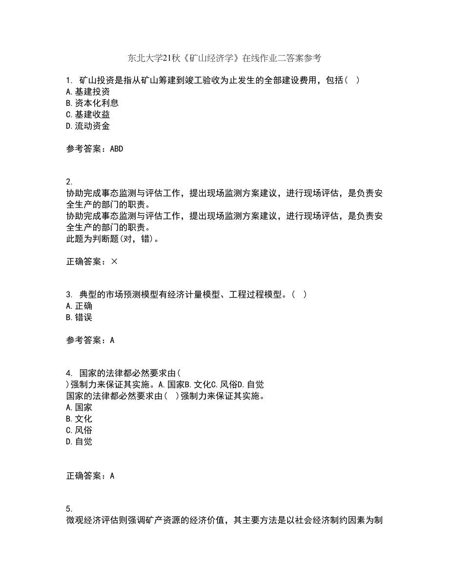 东北大学21秋《矿山经济学》在线作业二答案参考37_第1页