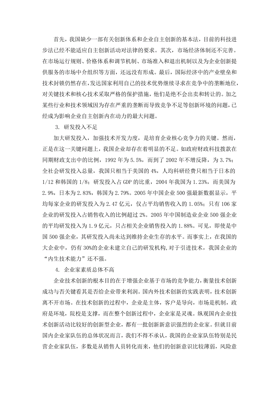 我国企业自主创新存在的问题及对策_第2页