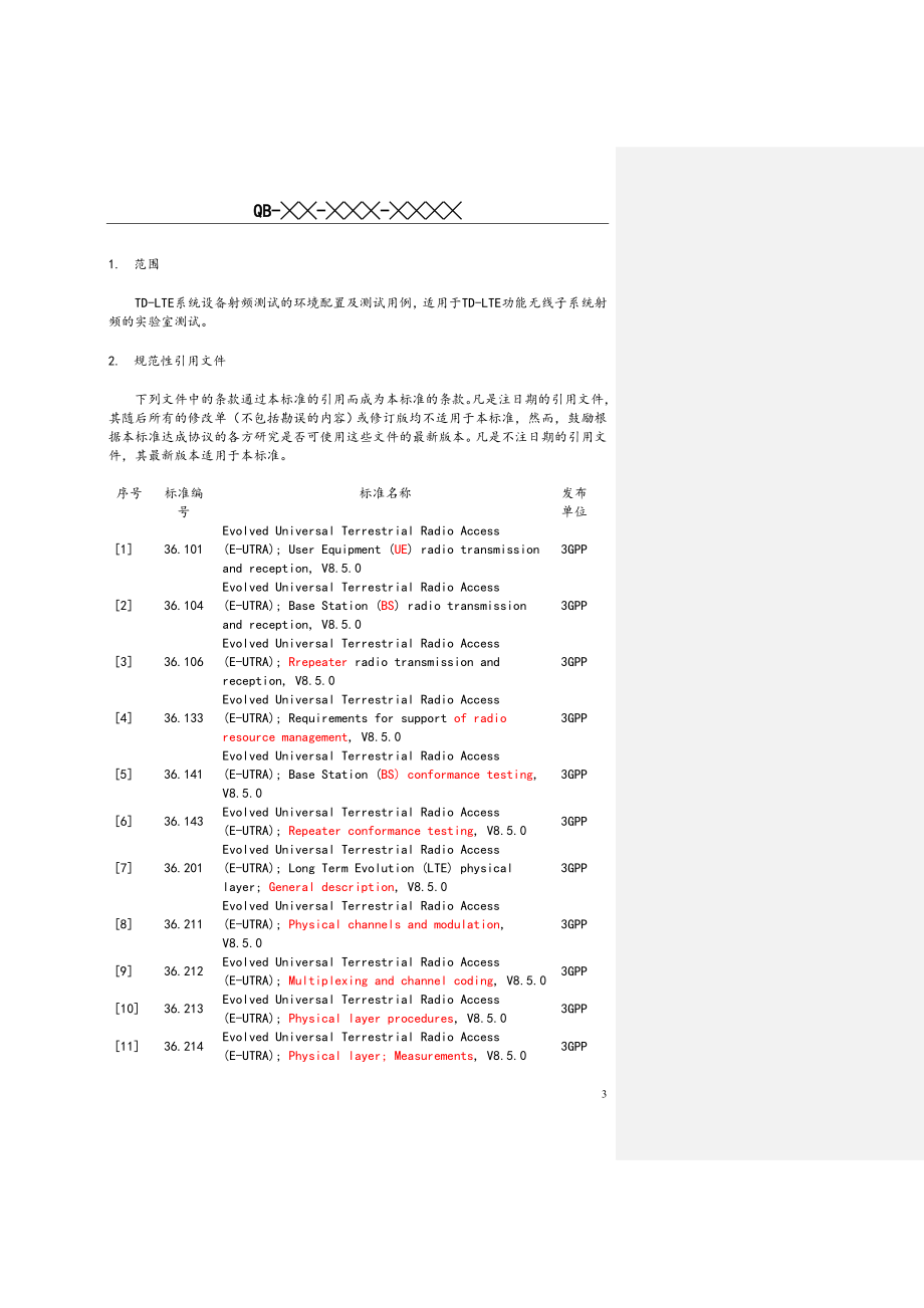 中国移动TDLTE无线子系统射频测试规范_第4页