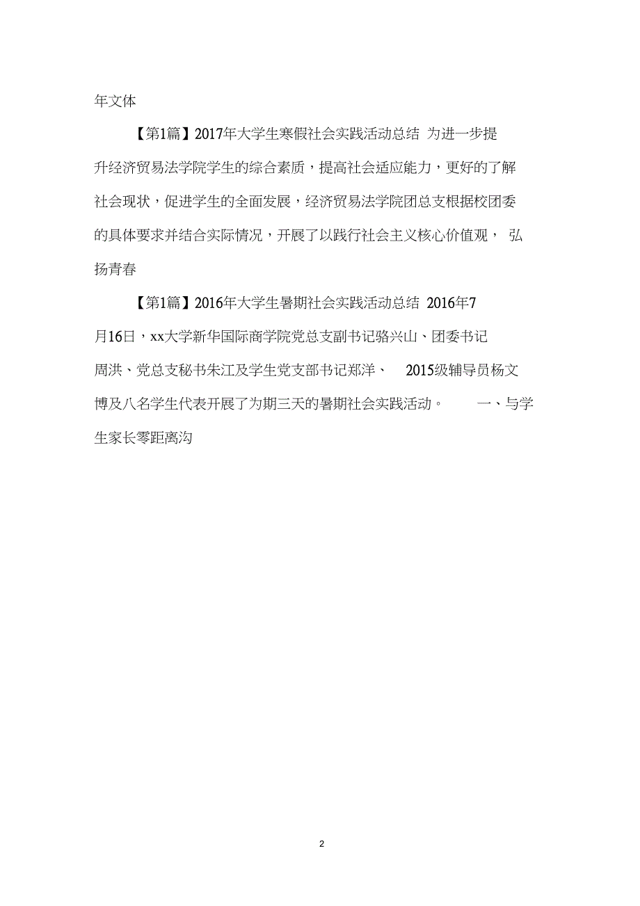 2014年百日安全生产活动总结_第2页