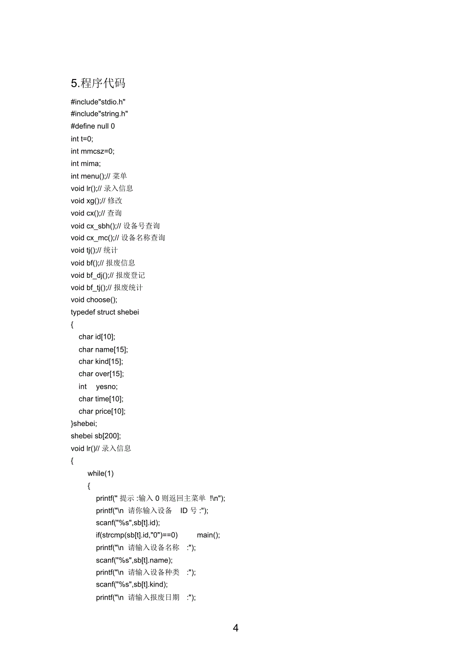 实验室管理系统—C语言_第4页